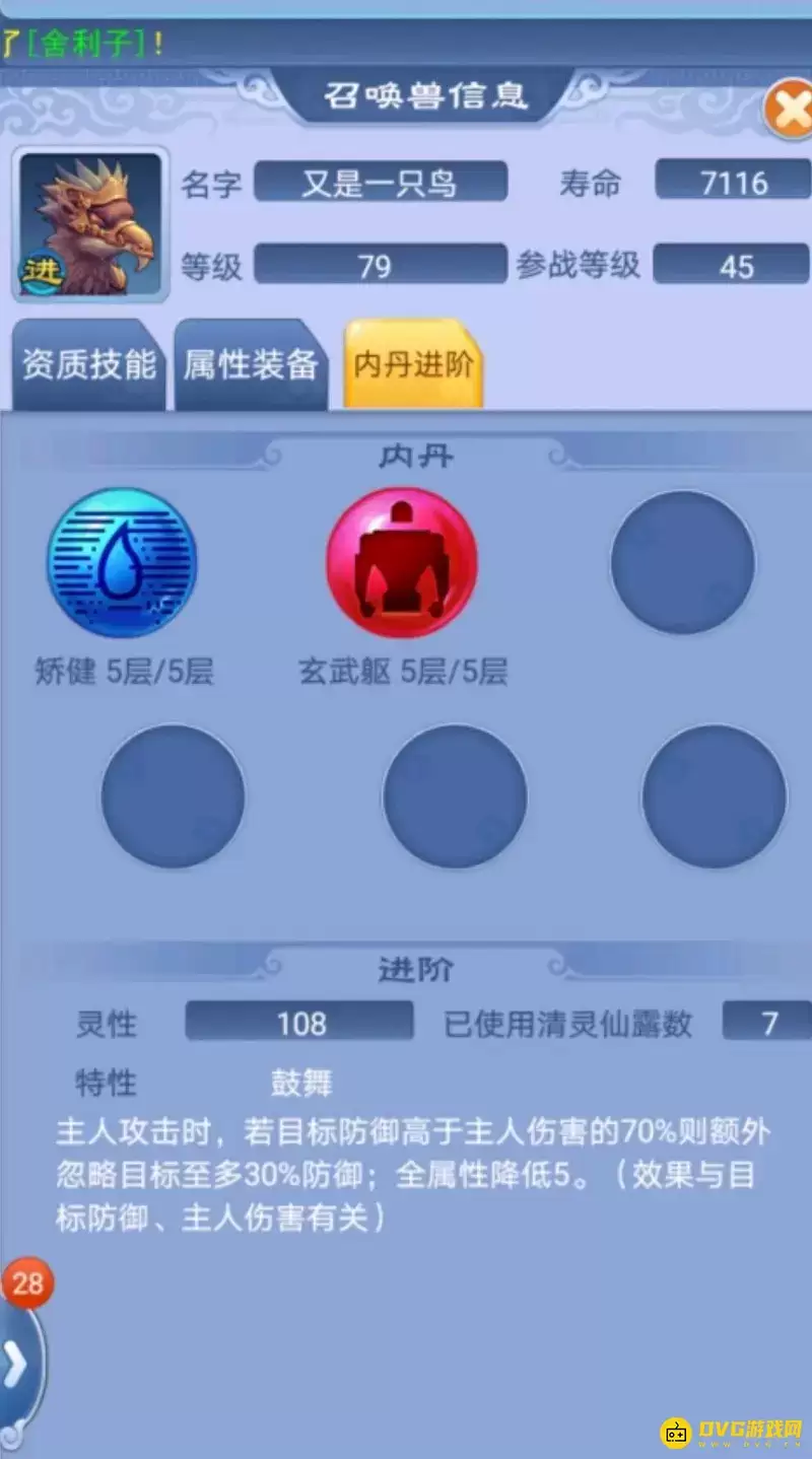 《梦幻西游》鼓舞特性解析