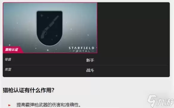 《星空》starfield马里卡博罗斯雇佣方法介绍