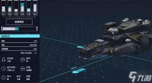 《星空》starfield改装飞船技能介绍
