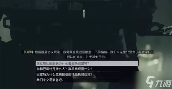 《星空》starfield瓦斯科同伴介绍