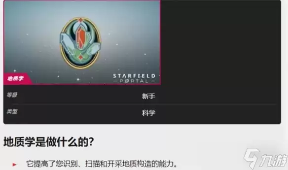 《星空》starfield海勒同伴介绍