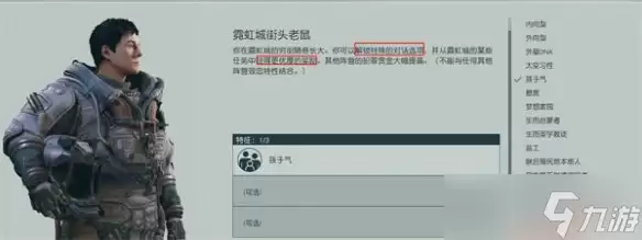 《星空》starfield霓虹街老鼠特征介绍