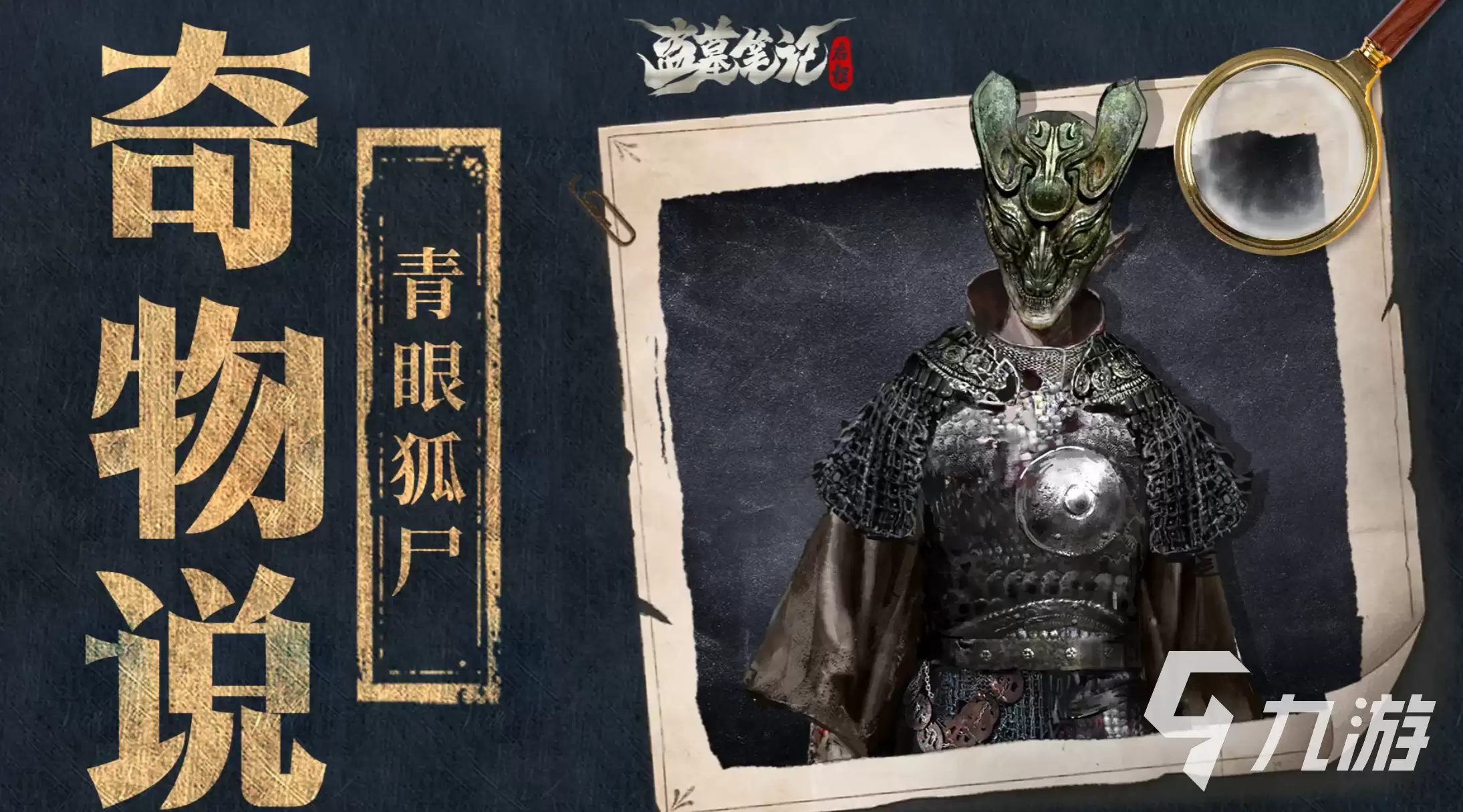 盗墓笔记启程青眼狐尸BOSS打法攻略：技能机制解析与高效通关技巧