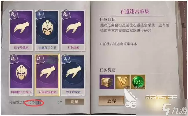 盗墓笔记启程悬赏委托攻略 盗墓笔记启程悬赏委托怎么完成