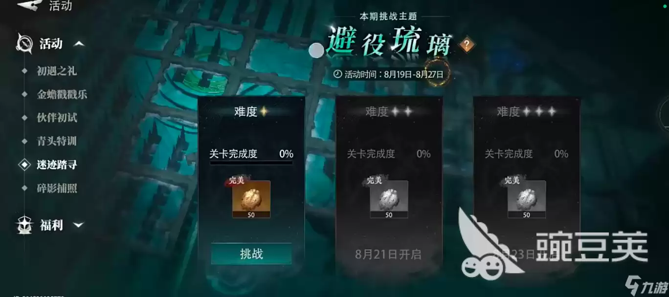 盗墓笔记启程避役琉璃怎么玩 盗墓笔记启程避役琉璃攻略分享