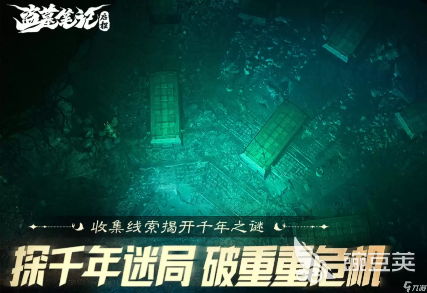 盗墓笔记启程游戏类型是什么 盗墓笔记启程特色玩法介绍