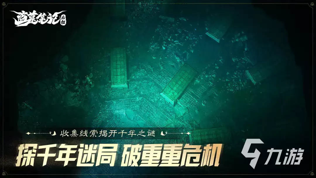 盗墓笔记启程是腾讯的吗 盗墓笔记启程是哪个公司的