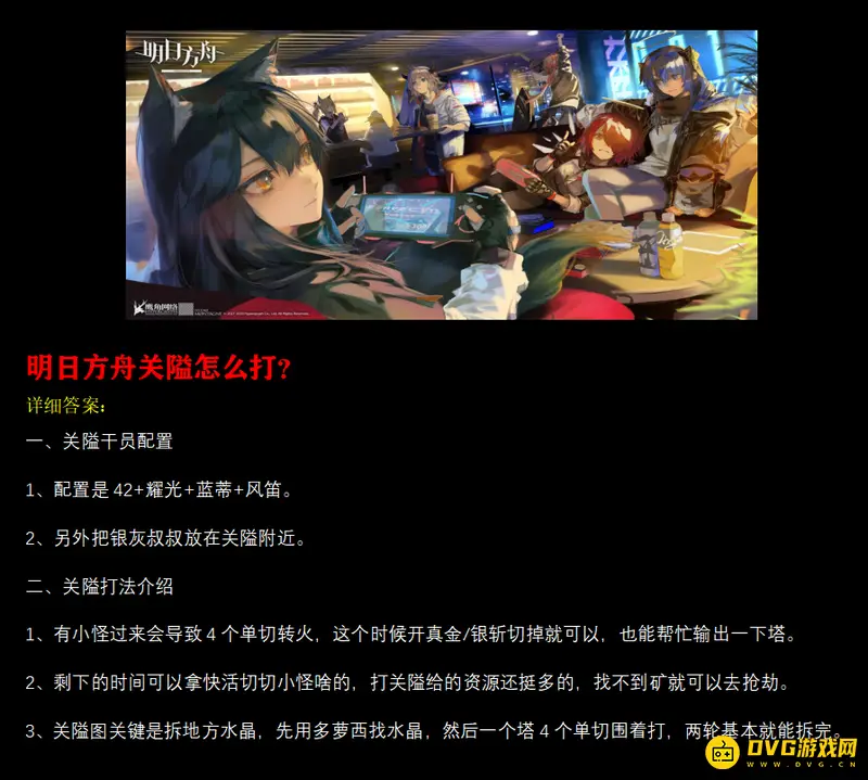 《明日方舟》关隘打法详解