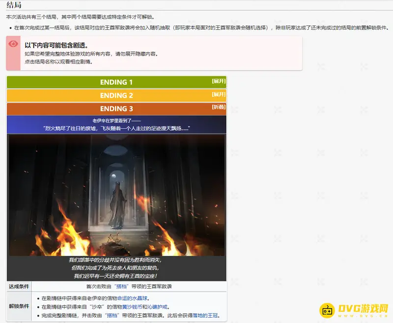 《明日方舟》生息演算结局三解析