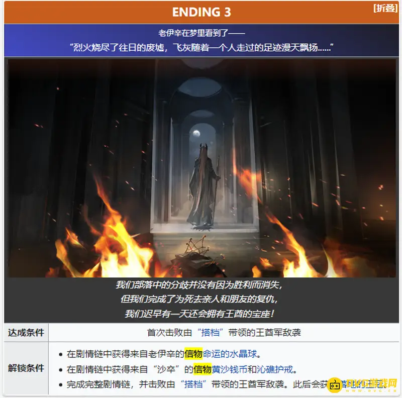 《明日方舟》生息演算第三结局触发方法详解