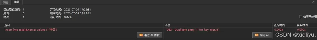 MySQL六大基础约束NOT NULL/DEFAULT/UNIQUE/主键/外键/CHECK示例详解