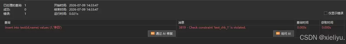 MySQL六大基础约束NOT NULL/DEFAULT/UNIQUE/主键/外键/CHECK示例详解