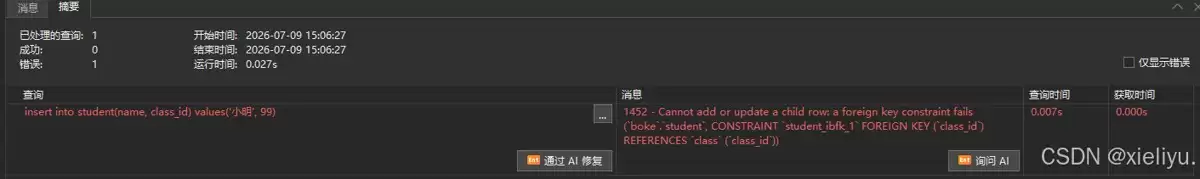 MySQL六大基础约束NOT NULL/DEFAULT/UNIQUE/主键/外键/CHECK示例详解
