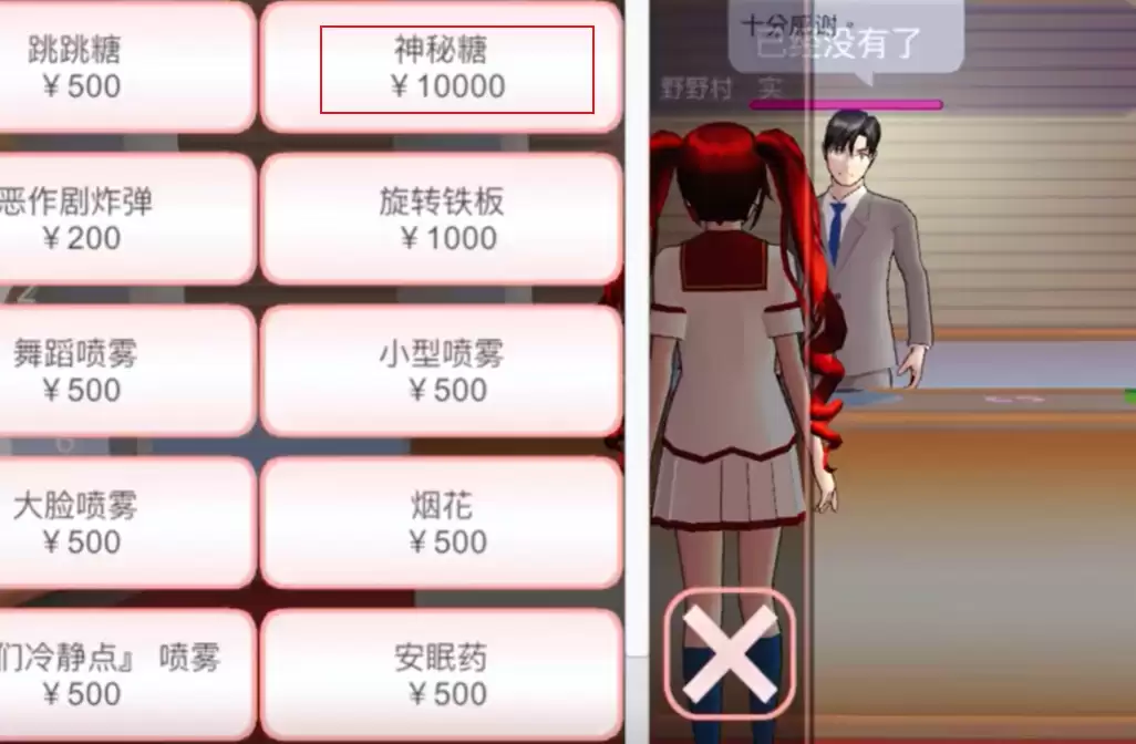 樱花校园模拟器隐藏问号任务怎么做