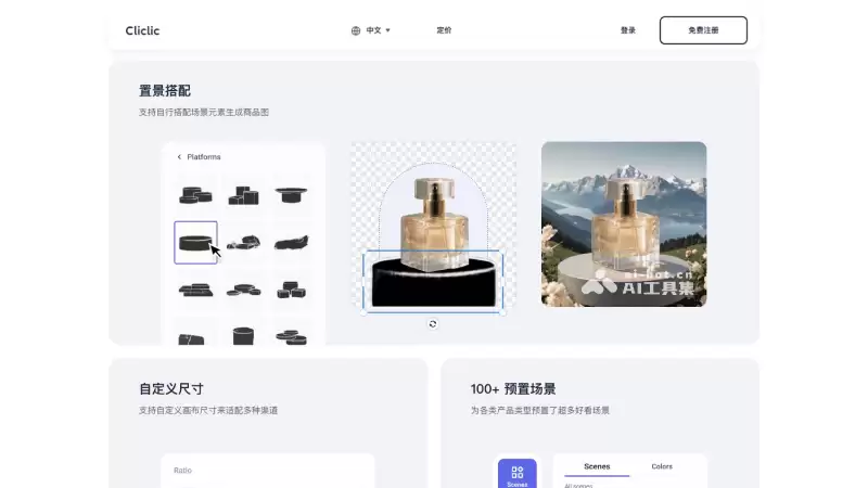 Cliclic AI-创客贴推出的AI商品图生成和编辑工具