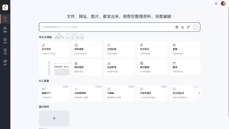 橙篇-百度推出的AI长文理解和内容创作工具