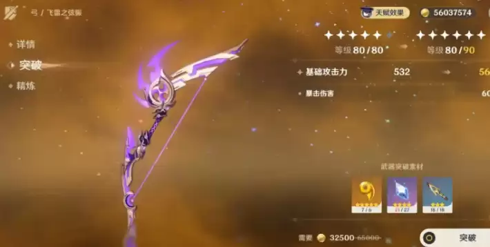 原神飞雷之弦振 原神飞雷之弦振