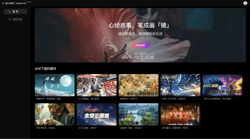 讯飞绘镜-科大讯飞推出的AI短视频创作平台