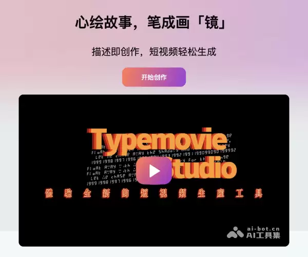 讯飞绘镜-科大讯飞推出的AI短视频创作平台