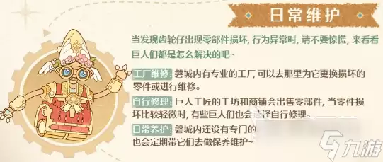 无限暖暖齿轮仔介绍 无限暖暖齿轮仔是什么