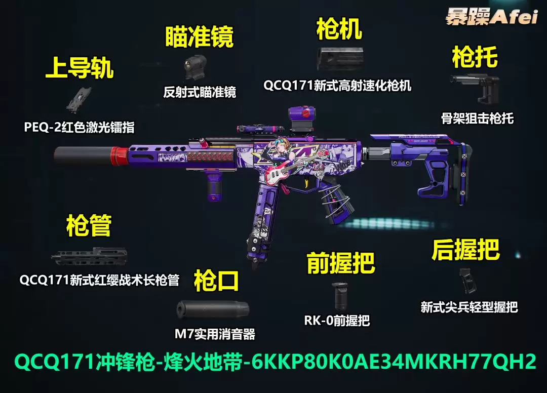 三角洲行动QCQ171改枪方案