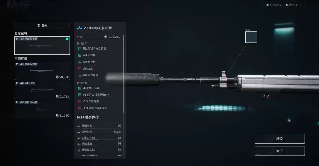 三角洲行动M14改装代码分享