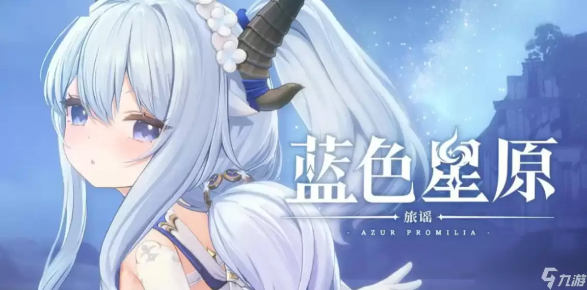 《蓝色星原:旅谣》祈云阵营一览