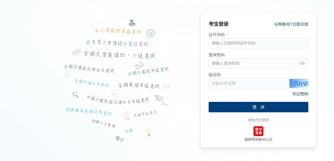 CET4准考证成绩官网查询入口-CET4准考证成绩模糊查询入口