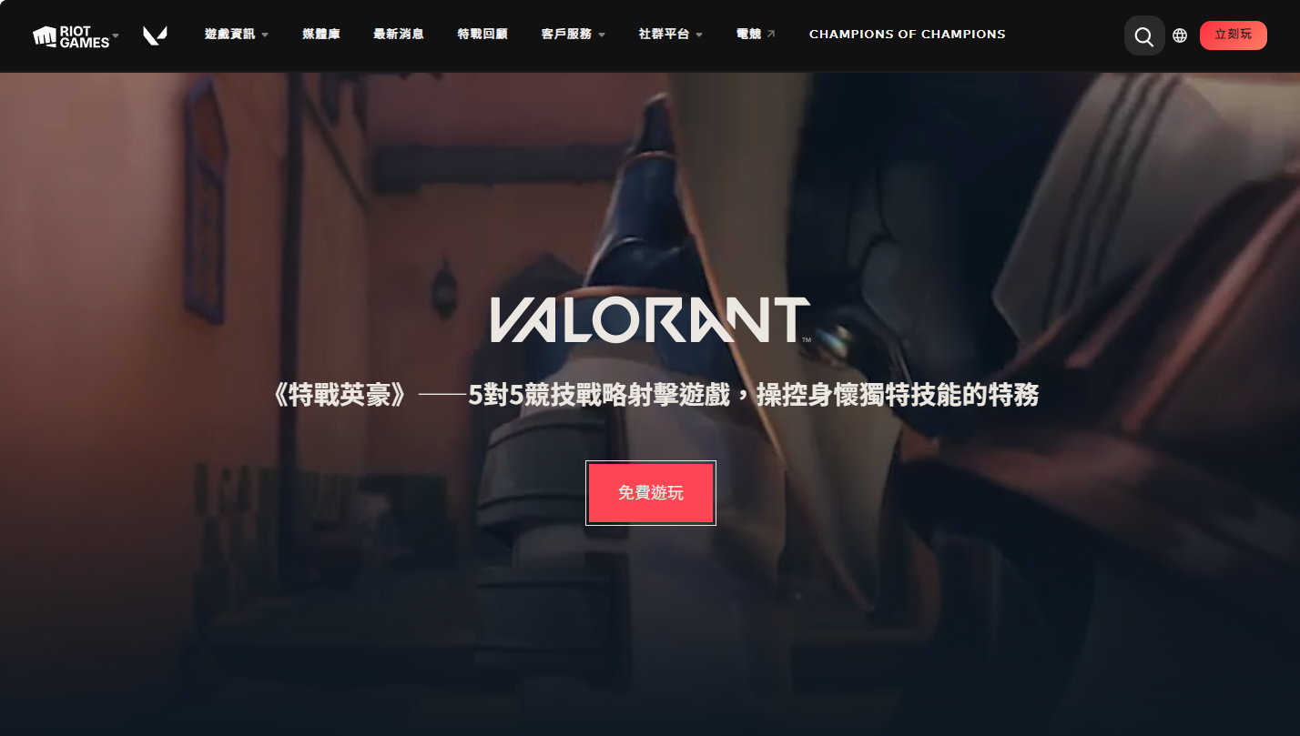 valorant国际服官网入口