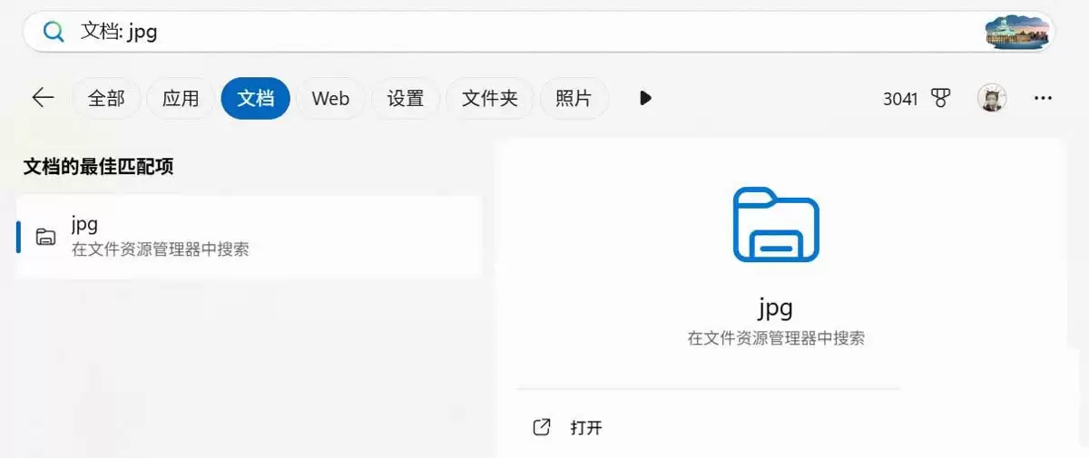 Win11推进智能索引功能搜索:自动识别与索引常用文件夹