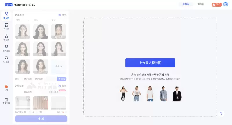 PhotoStudio AI-虹软科技推出的AI商拍工具