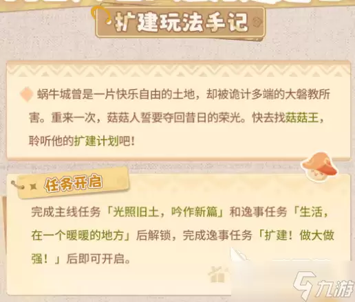 无限暖暖2.4版本扩建玩法介绍 无限暖暖2.4版本扩建玩法有什么