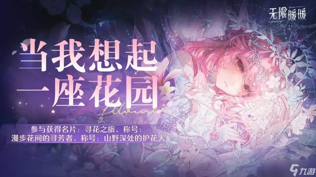 《无限暖暖》2.5版本「万灵的归途」| 活动开启提醒