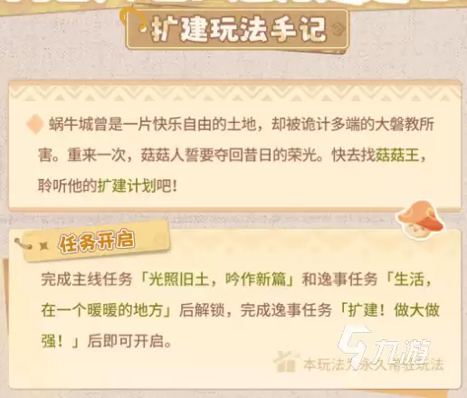 无限暖暖2.4版本扩建玩法详解:新增区域、建筑与互动机制