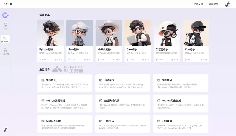 C知道-CSDN推出的AI技术问答工具