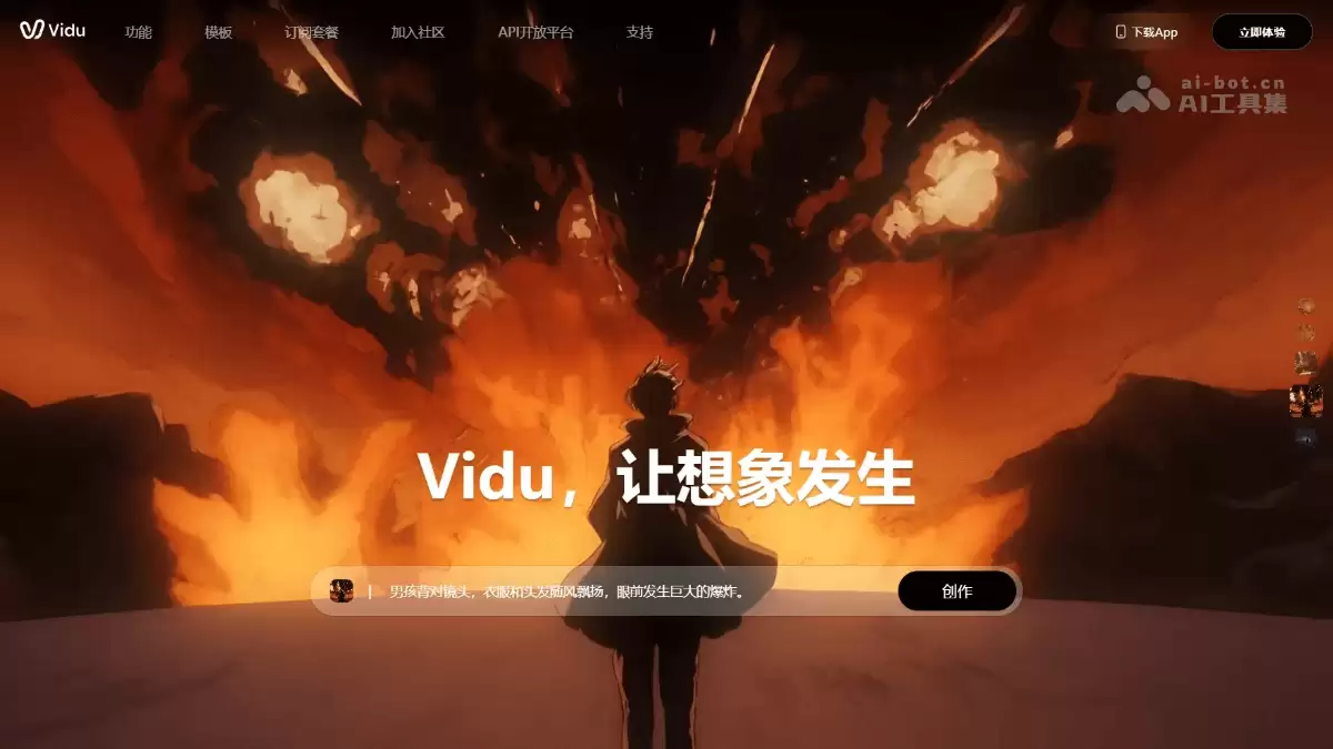Vidu-生数科技推出的AI视频生成大模型