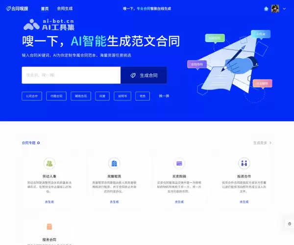 合同嗖嗖-专业的AI法律合同生成工具