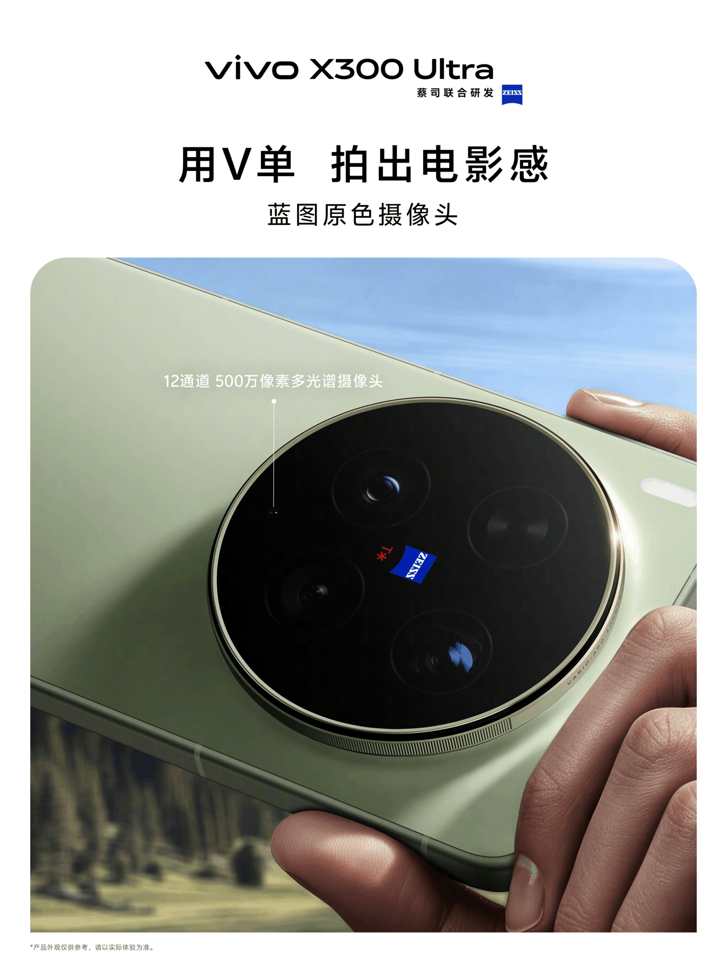 vivo X300 Ultra全面评测 手机里的“专业V单”究竟有多能打?