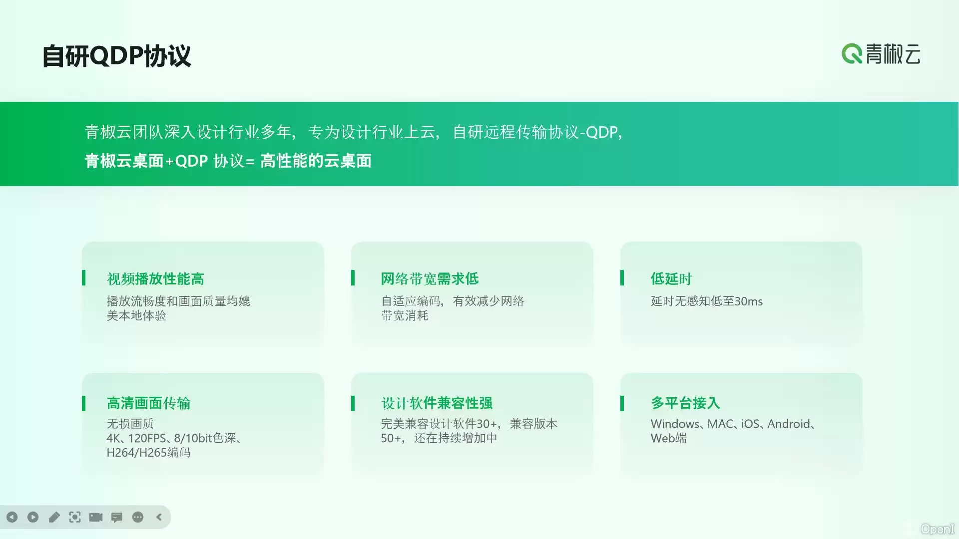 青椒云图形工作站-青椒云高性能图形工作站