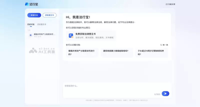 法行宝-百度推出的免费AI法律助手