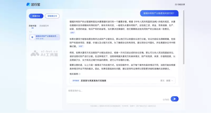 法行宝-百度推出的免费AI法律助手