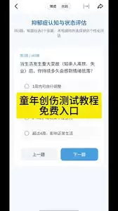 哪里找童年创伤测验免费版网址