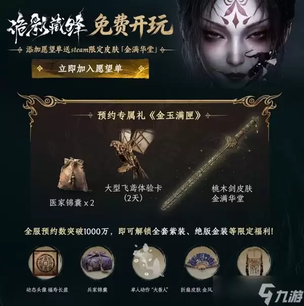 首款中式志怪搜打撤!网易新游《诡影藏锋》上线Steam:免费开玩