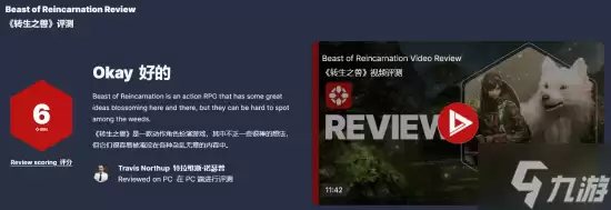 IGN仅6分!GF最新大作《轮回之兽》拉了:“瑜不掩瑕” 剧情战斗没劲