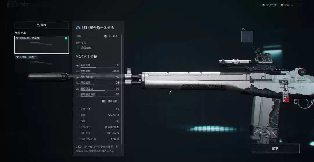 三角洲行动M14改装方案一览