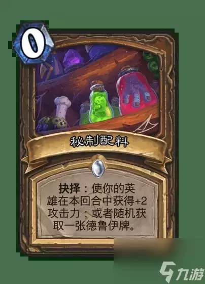 《炉石传说》“秘制配料”卡牌图鉴公布