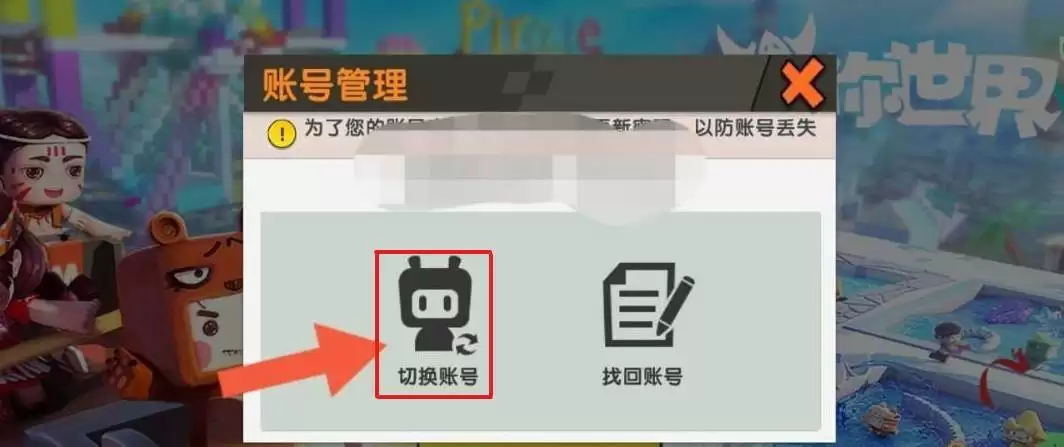 点击切换账号 点击切换账号