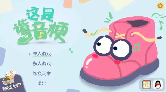 这是谐音梗 这是谐音梗