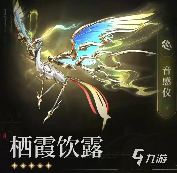 鸣潮栖霞饮露值得抽吗 鸣潮穗穗专武怎么样