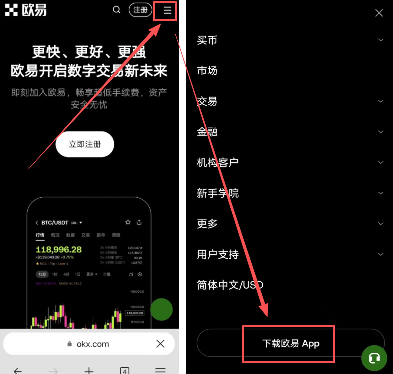 欧易 OKX 下载入口截图，帮助新手识别备用访问路径